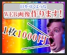 目に入るようなWeb画像デザインします バナー/広告/サムネ/通販商品画像加工/ヘッダー/クーポン イメージ1