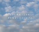頑張るあなたの心に寄り添うメッセージを届けます 心が少し軽くなるメッセージを届けます イメージ4
