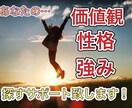 あなたの自分探し・価値観探しをサポート致します 就活・転職・自分探しに最適！悩み相談も受付中！ イメージ1