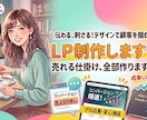 限定１名様！お客様目線でLP制作いたします 集客力・売上アップ応援！納得いくまで伴走いたします イメージ1