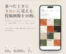 Instagram投稿画像を10枚作ります 並べたときにきれいに見える、お店らしい投稿に イメージ1