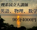 オンラインで塾講師をします 英語(文法、長文読解)、数学、物理の学習をサポートします。 イメージ1