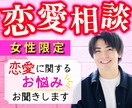 男性目線で恋愛相談❗️恋愛のお悩みをお聞きします 恋愛/本音/喧嘩/浮気/愚痴/悩み/気軽にご相談を！ イメージ1