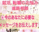 就活、転職のお悩み、好転させる後押しします クリスタルAngelガイドで幸せな方向へ進む後押し！ イメージ1