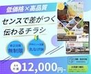 低価格で見やすいチラシを制作いたします 低価格でも妥協しない、おしゃれなチラシをつくります。 イメージ1