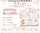 投稿画像作ります 3枚1000円！丁寧に作成します！ イメージ1