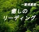 不安・辛い気持ちヒーリング重視の鑑定します 霊視+霊感タロットで癒されるまでお付き合いさせてください。 イメージ1