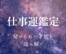 あなたの魂が輝く働き方をお調べします 今世で果たすべき使命をお伝えします イメージ1