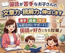 国語が苦手なお子さんの文章力・読解力を伸ばします 漢字・語彙・作文を総合的にサポート！国語が好きになる授業 イメージ1