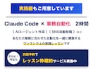 初心者歓迎！Claude Codeの使い方教えます AIエンジニア直伝！資料作成やリールも、AIに指示するだけ。 イメージ5