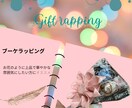 届けたい思いを包みます 大切な人へ贈るプレゼントを、心を込めてラッピングいたします イメージ1
