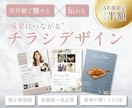 ３名様限定｜「伝わる」おしゃれなチラシ作成します 世界観を大切に、「目を惹き伝わる」デザインをお作りします。 イメージ1