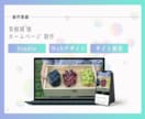 自分で更新ができる！Studioでサイト制作します 初心者も安心！高品質なホームページ制作 イメージ3