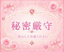 男性限定♥️なんでもOK♥️あなたの秘密聞きます ♥️秘密♥️誰にも言えない♥️内緒のお話♥️教えてください イメージ6