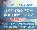 依存型傾向・否定癖浄化デトックスヒーリングします 本来の姿へお戻しするための【停滞要素】へ根源アプローチ イメージ1