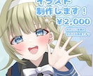 イラスト制作します サムネやアイコンにピッタリなイラスト描きます！ イメージ1