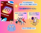 SNSコンテンツ制作＋運用一括代行します SNSマーケティング戦略＋コンテンツ作成＋運用代行サービス イメージ3