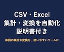 CSV・Excelの集計ツールを作りますます 毎回の集計や変換を、使いやすいツールに イメージ1