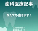 読みやすい歯科医療記事を書きます！ます 歯科医療記事ライター10年以上！歯科衛生士だから書ける記事 イメージ1