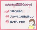 GoogleAppsScriptで作業自動化します あなたの作業をプログラマーの私がツールで自動化します！ イメージ3