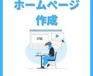 誰もが立ち止まるHP作ります あなたが思い描く100%を実現します イメージ1
