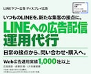 LINE広告の運用代行で集客・売上拡大を支援します 『Web広告運用1000社以上』認定資格者が構築から運用まで イメージ1