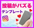 バズる投稿のテンプレートを、こっそりお伝えします この型で投稿を作るだけで、いいねもリーチ数も増えていきます✨ イメージ1