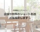 店舗や物件の動画、出張撮影します SNS用ショート動画、撮影〜編集までします！ イメージ10