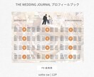THE WEDDING  プロフィールブックます 12ページで大満足◎オプションページ豊富でオリジナルな一冊に イメージ6