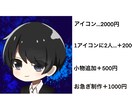 可愛いアイコン制作致します 〜最短当日制作開始して1日で納品いたします〜 イメージ2