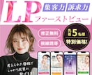 集客、売り上げに貢献する高品質FVを制作します 高品質で設計戦略/ コスパ重視 / 訴求力UP！ イメージ1