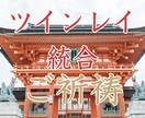 既婚者ツインレイの彼の未来を朝日恋がご祈祷します サイレント期間解除・彼の気持ちを霊視・ご祈祷します！ イメージ7