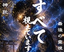 あらゆる悩みを叶える人だけが辿り着く霊視します 人生が上手くいかないとお悩みの方に未来を好転させる魂の導き イメージ1