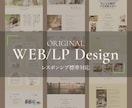 WEB/LPのサイトデザイン作成します 【先着２名様まで特別価格】デザインで人と人をつなぎます イメージ1