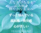 あなたに今、必要なメッセージをお伝えします 高次元の素晴らしい愛のメッセージをあなたの心にお届けします イメージ1