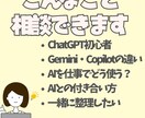 何を聞けばいいかわからないAI初心者さん歓迎します AI初心者OK仕事や日常でどう使うか一緒に整理します イメージ4