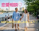 秘密厳守!!40代50代の複雑恋愛お聴きします 複雑恋愛 依存 パートナーへの不満など優しく傾聴いたします イメージ3