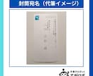 50通◎手書きロボが封筒の宛名・差出人を代筆します 即日対応可◎和紙封筒（大礼紙）×送料込み イメージ5