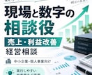 中小企業の利益改善・経営相談をしまます 現場と数字の両面から利益が残る仕組みを提案します イメージ1