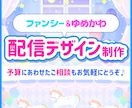 ゆめかわ&ファンシー配信画面を制作します オーダーメイドのかわいい配信画面を作ります！ イメージ1