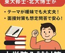 合格に近づく！大学院入試対策サポートます 理系大学院出願対策 志望理由書・研究計画書添削＆面接サポート イメージ1