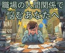 仕事運と人間関係の流れを霊視で読み解きます 迷いを突破し、職場で輝くあなたへ。人生の流れを味方につけます イメージ1