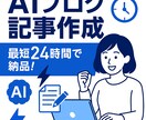 即日納品！高品質なAI-note記事を作成します 低価格、スピード納品＆納得した記事のみ納品で集客をサポート！ イメージ1