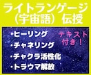 ライトランゲージ（宇宙語）伝授します つぶやくだけで波動アップ！！！高次元へパラレルワープ☆ イメージ1