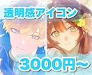 透明感のある可愛いSNSアイコン描きます 透明感のあるアイコンをスピード納品いたします！ イメージ1