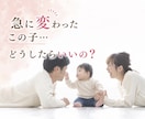 子どもの成長に悩む貴方のために全力尽くします ✤悩みを分かち合える子育て・心のSOS支援相談室✤ イメージ3