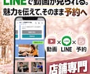 LINE構築と動画制作で予約導線を作ります リッチメニュー設計から動画活用まで。 イメージ1