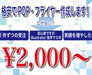 POP・フライヤー・バナー制作します 店頭POPやライブなど、イベントや個人経営の方おすすめです★ イメージ6