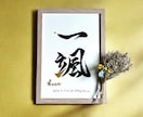 京都の書道家が唯一無二の命名書を揮毫致します (A4サイズ 額縁付き) ゴールドデザイン 出産祝い ギフト イメージ8
