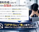 プロが仕上げる！相手を動かす資料を代行作成します 年間100以上の資料を作るプロにお任せください！ イメージ2